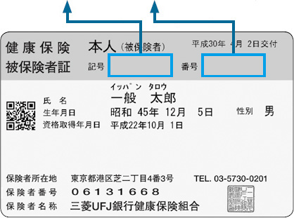 保険証イラスト