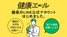 健康エール