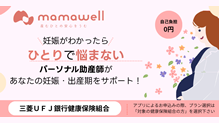 mamawell