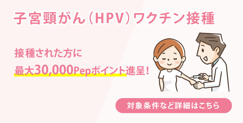 子宮頸がん（HPV）