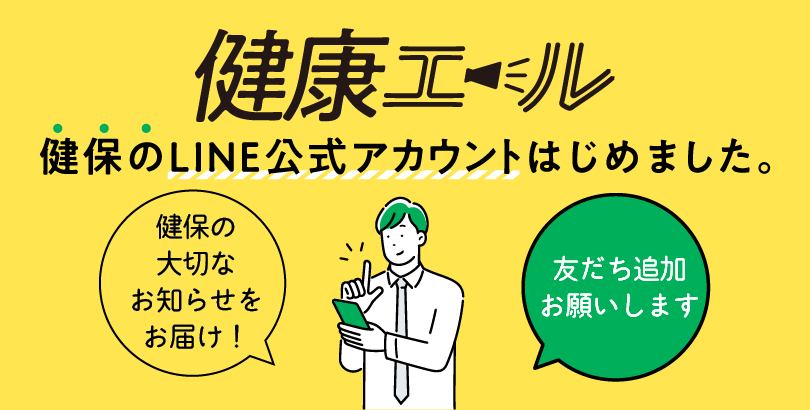 健康エール
