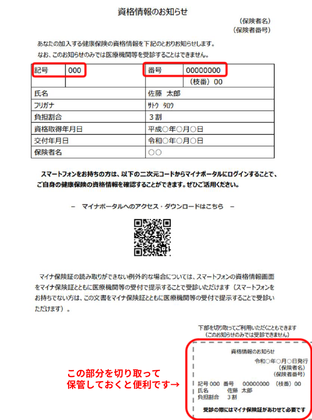 資格情報のお知らせのサンプル