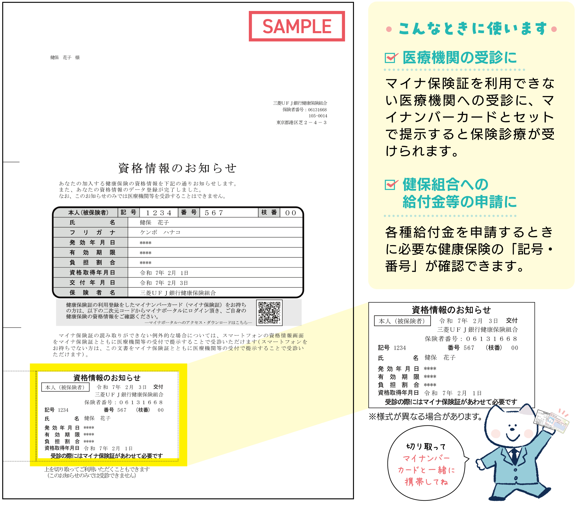 資格情報のお知らせ