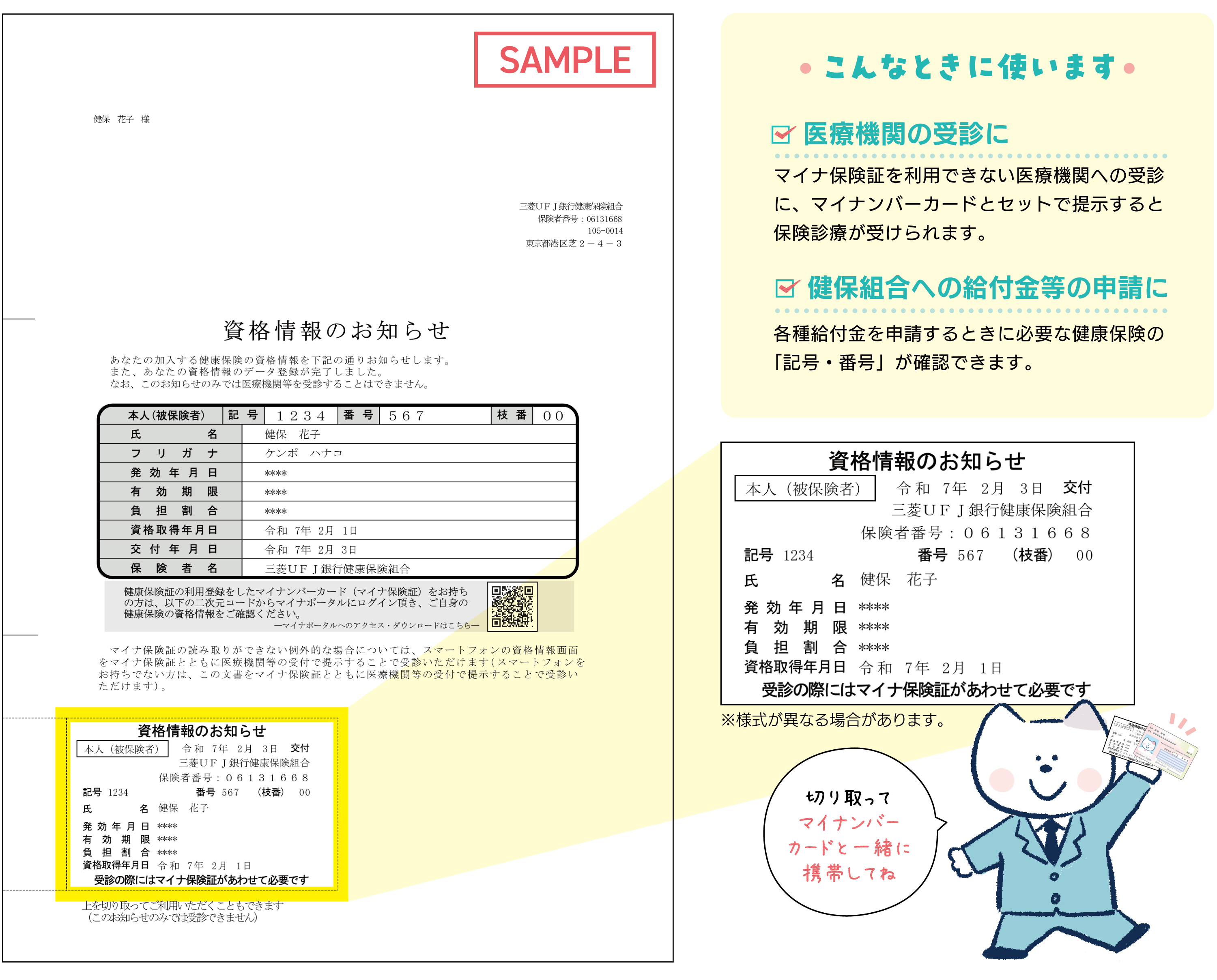 資格情報のお知らせ
